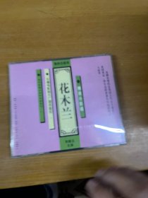 VCD 豫剧古装戏花木兰