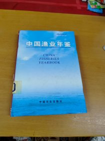 中国渔业年鉴.2005