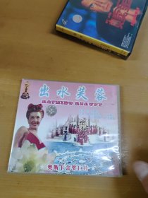 出水芙蓉 2VCD