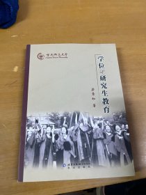 学位与研究生教育 内页干净