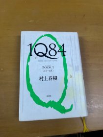 1Q84 日文原版 4-6月