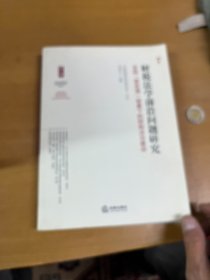 财税法学前沿问题研究7:全面“营改增”背景下的财税法治建设