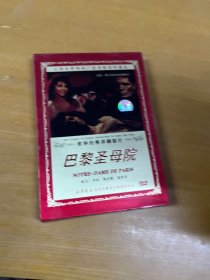 DVD巴黎圣母院