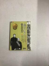 蒋氏父子的台湾岁月（DVD）