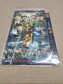 光盘DVD：利剑