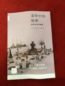 菜单中的秘密：爱丽舍宫的飨宴