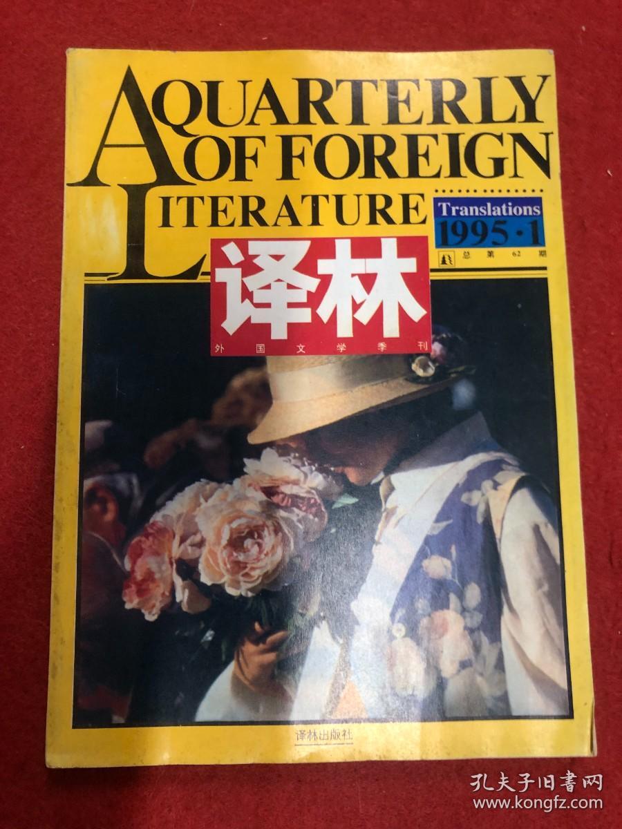 译林1995年第1期