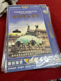 世界著名皇宫 DVD