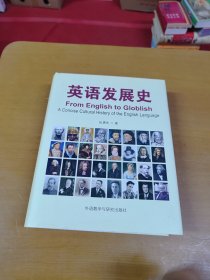 英语发展史：From English to Globlish  内页干净