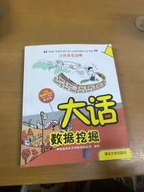 大话数据挖掘