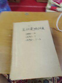 东北地方史研究1990年2. 1991年1.1992年1-3 合订本