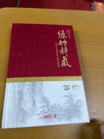 绿竹神气：中国100首咏竹古诗词精选