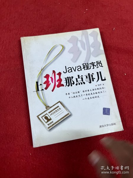 Java程序员，上班那点事儿