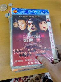 如果爱 DVD