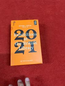 湛庐珍藏历·大英图书馆.2021（一本日历看尽12个火遍全球的知名展览，可以听的日历）