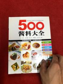 500酱料大全