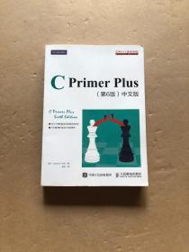 C Primer Plus(第6版)(中文版)：第六版