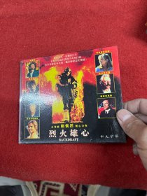 烈火雄心 VCD 2碟