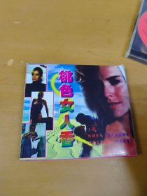 桃色女人香 VCD