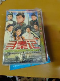 DVD：寻秦记（简装4张）