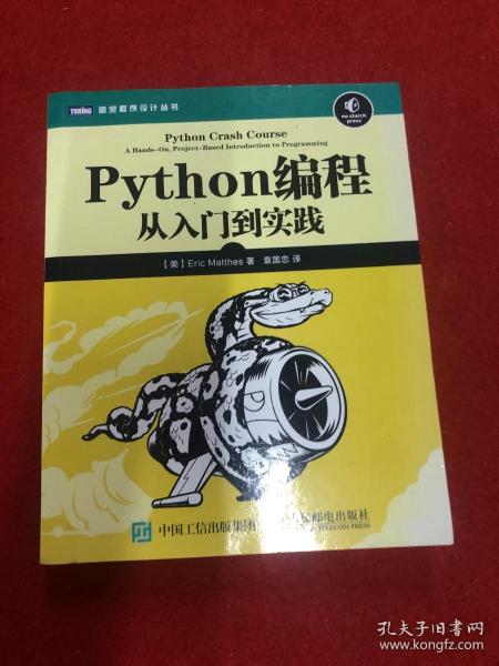 Python编程：从入门到实践