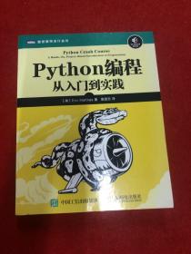 Python编程：从入门到实践