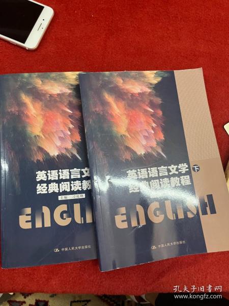 英语语言文学经典阅读教程(上下)