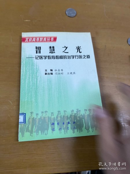 智慧之光:记医学教育楷模的治学行医之道