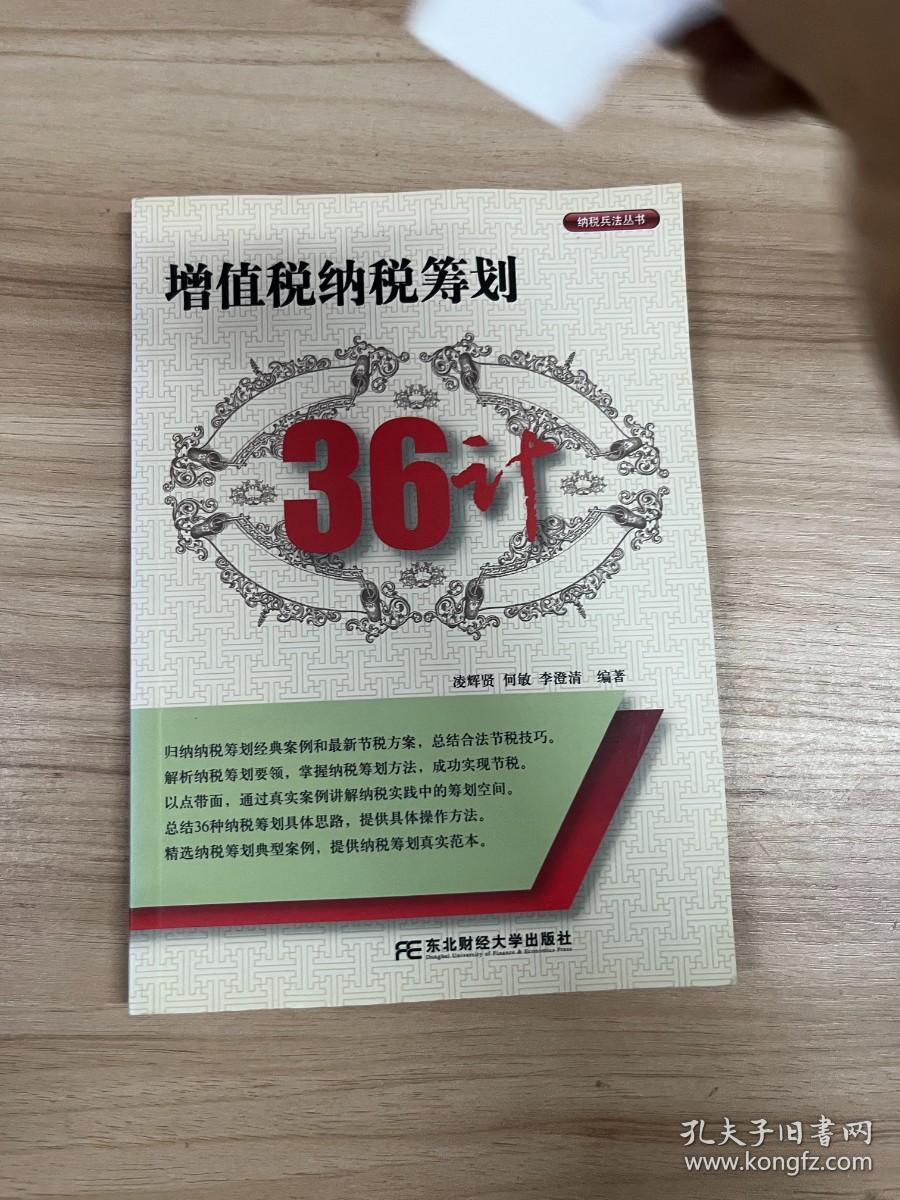 增值税纳税筹划36计 内页干净