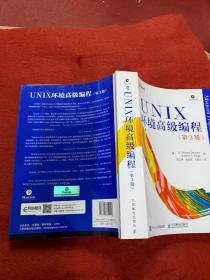 UNIX环境高级编程（第3版）内页干净