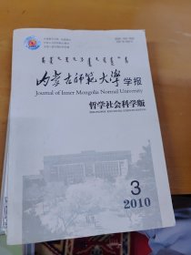 内蒙古师范大学学报2010年3