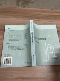 21世纪哲学系列教材：西方伦理思想史 内页干净