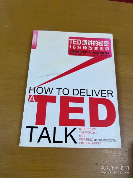 TED演讲的秘密：18分钟改变世界