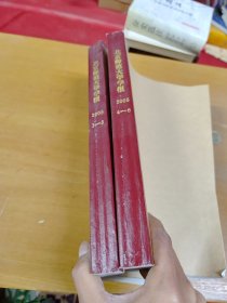 北京师范大学学报2005年1-3 4-6 两册合订本