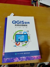 QGIS软件及其应用教程