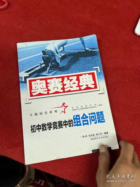 奥赛经典专题研究系列：初中数学竞赛中的组合问题