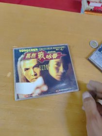 黑煞战咏春VCD