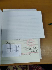 中国民营经济发展之路：纵论恩威集团创业与腾飞成功的奥秘 刘波签赠本 含信一页