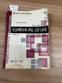 社会网络分析