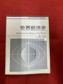 世界经济史  内页干净