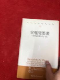 "价值观管理:21世纪企业生存之道:a corporate guide to living, being alive, and making a living in the 21st century"