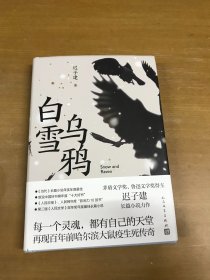 白雪乌鸦 内页干净
