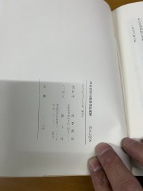 日本社会主义改造计画案 日文原版