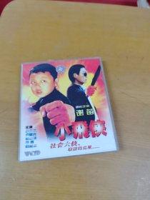 2VCD 小飞侠