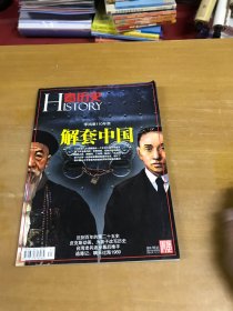 看历史：解套中国（2011第12期）