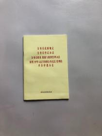 中华人民共和国法官法（最新修订本）