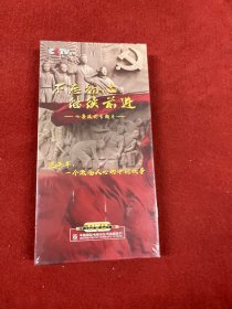 不忘初心继续前进 DVD