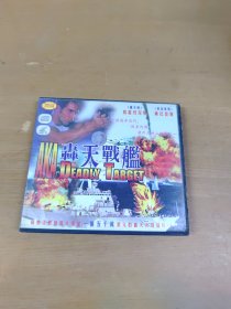 轰天战舰 VCD