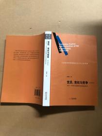 党员、党权与党争：1924—1949年中国国民党的组织形态