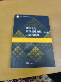 概率论与数理统计教程（第三版）习题与解答